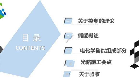 光储项目施工控制培训课件