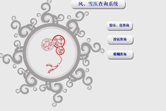 全国风压 雪压查询
