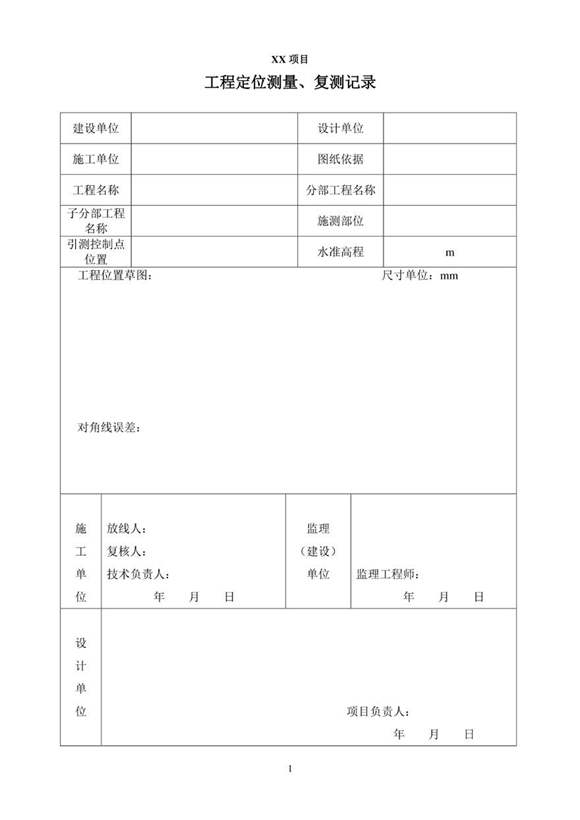 光伏土建验收表格(汇集站及升压站)