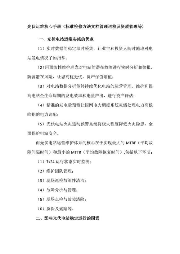 光伏运维核心手册