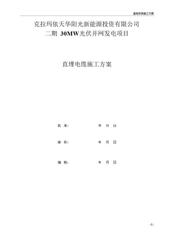 直埋电缆铺砂盖砖方案