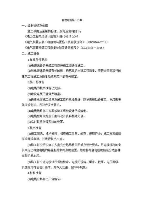 直埋电缆施工方案