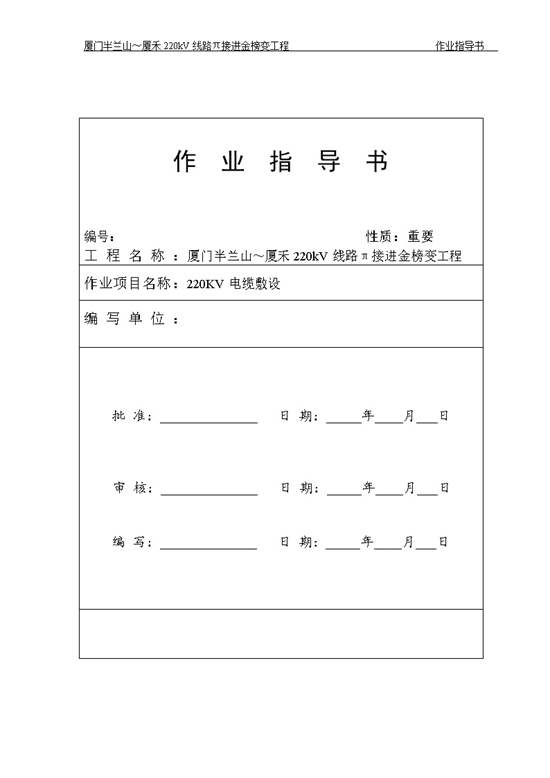 220kV电缆敷设施工方案