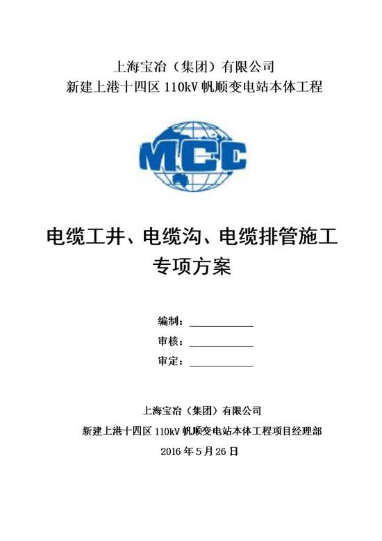 电缆工井 电缆沟 电缆排管施工专项方案