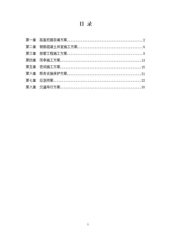 电缆井施工方案