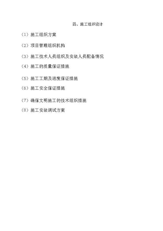 电缆铺设施工方案