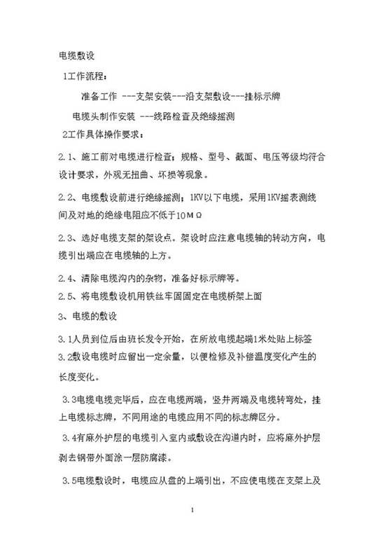 电力电缆施工方案