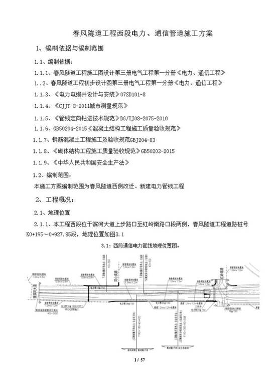电力管线施工专项方案