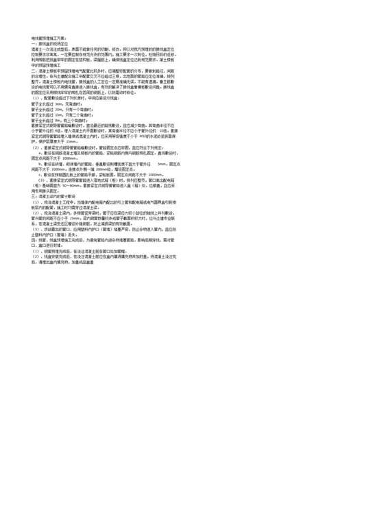 电线管预埋施工方案