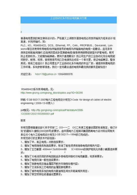工业自动化系列综合电缆解决方案