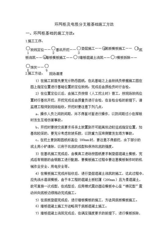 环网柜及电缆分支箱施工组织设计
