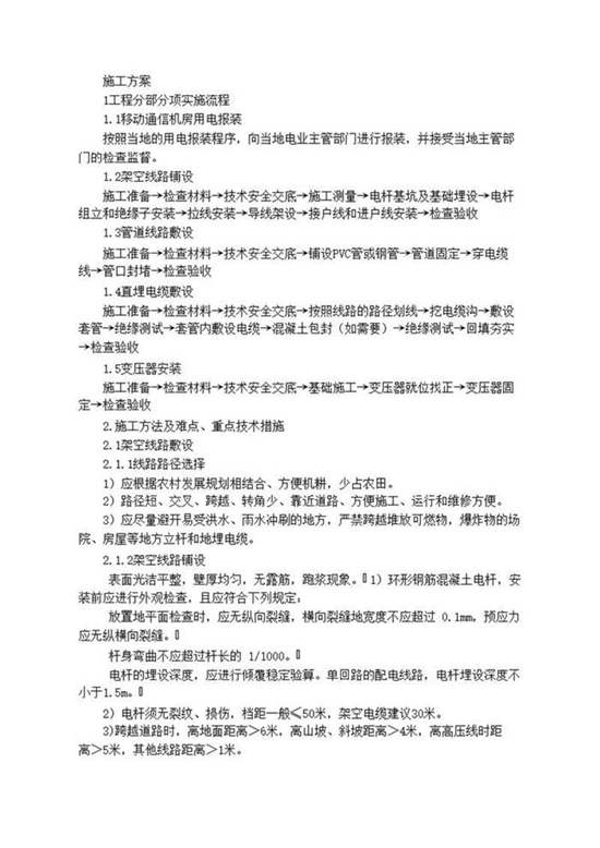 通讯基站外电引接(市电接入)施工方案