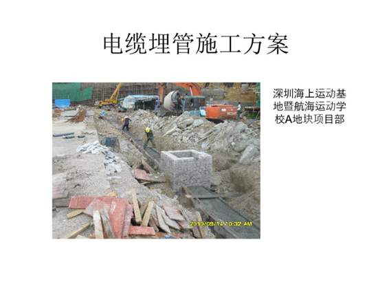 直埋电缆埋管施工方案