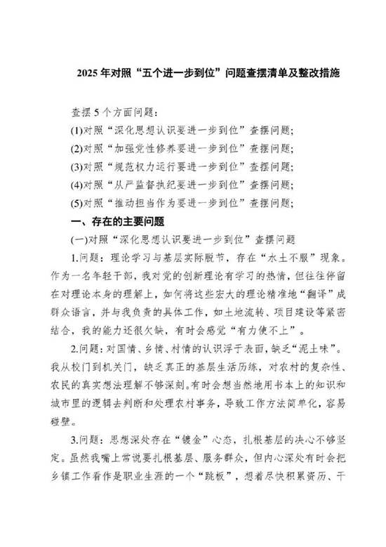 2025对照五个进一步到位问题查摆台账清单(范文完整版)