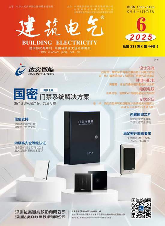 建筑电气2025第06期