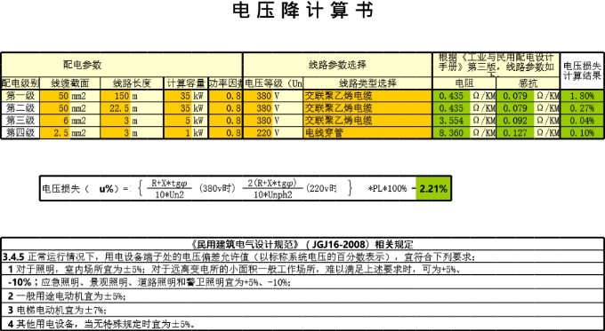 Excel版 低压电压降自动计算表