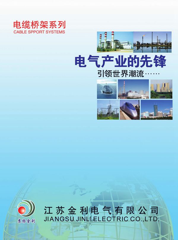 电缆桥架样本 (高清版本)