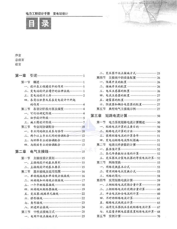 最新变电站全流程设计手册