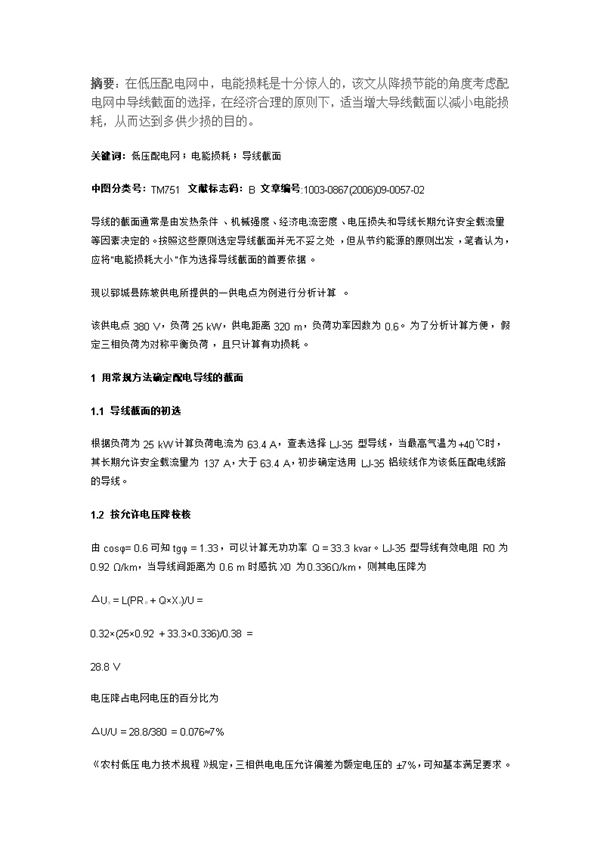 低压配电线路导线型号选择