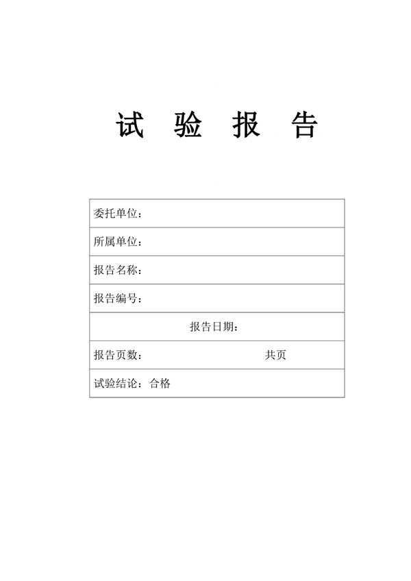 升压站试验报告