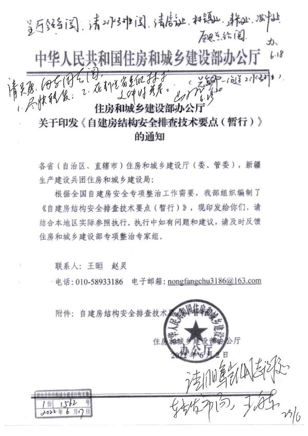 自建房结构安全排查技术要点(暂行) 2022年