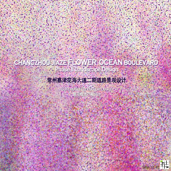 常州嘉泽花海大道二期道路景观设计景观概念方案设计