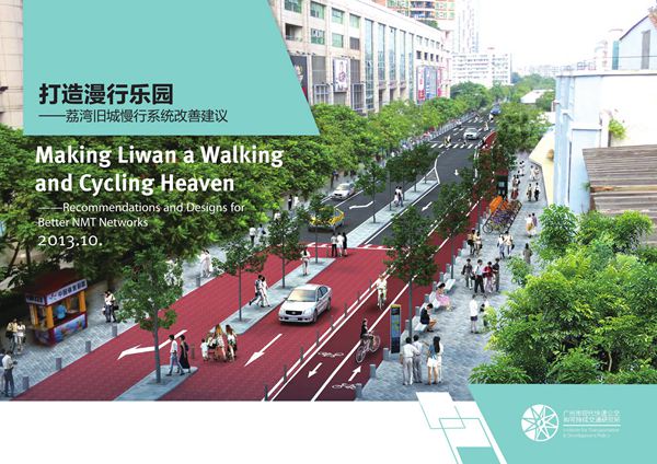 打造漫行乐园 荔湾旧城慢行系统改善建议