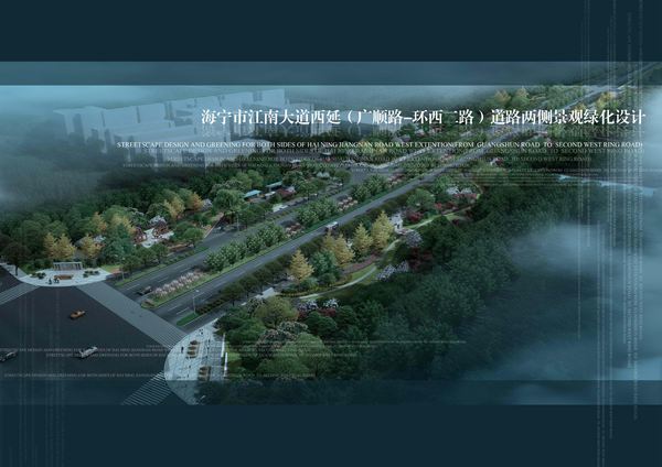 海宁市江南大道西延广顺路环西二路道路两侧景观绿化设计