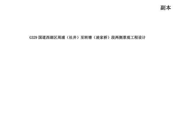 杭州国道道路景观设计方案文本