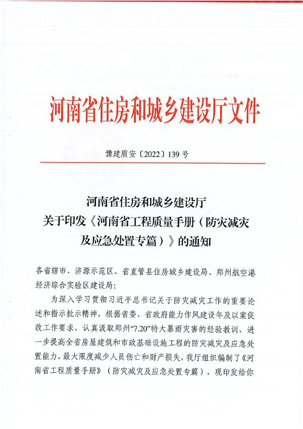 河南省工程质量手册(防灾减灾及应急处置专篇)