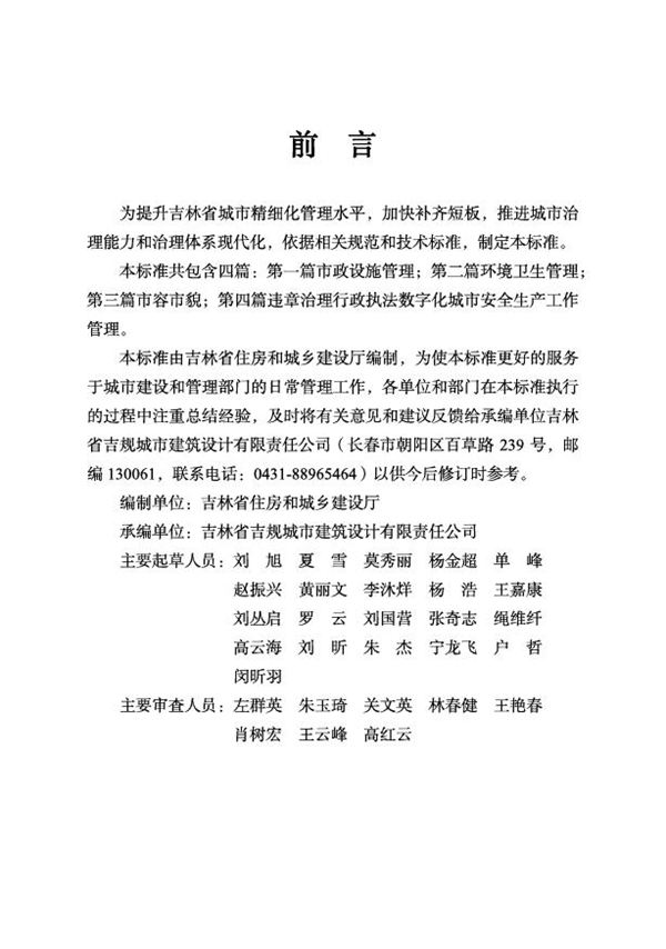 吉林省城市精细化管理标准