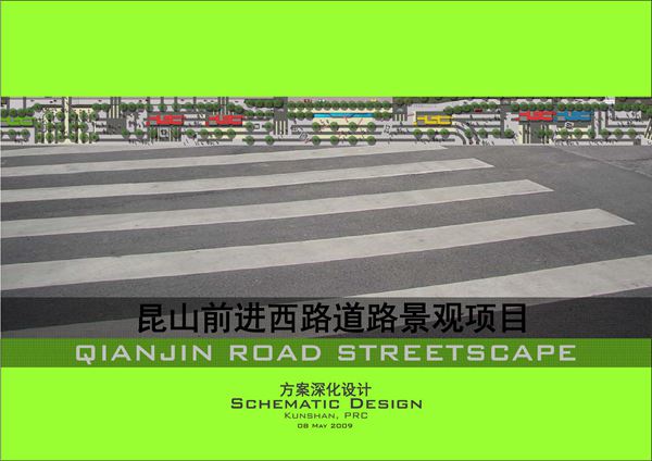 昆山前进西路道路景观项目方案深化设计