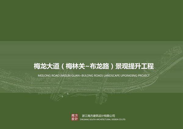 梅龙大道梅林关布龙路景观提升工程