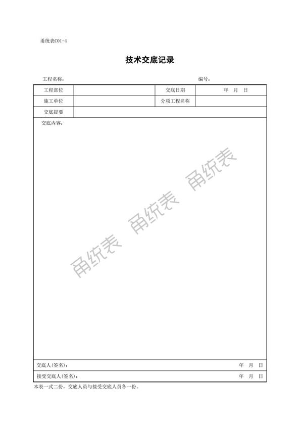 宁波市建筑工程资料管理规程用表(2019版)地基基础分部工程用表