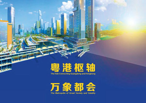 深圳火车站与罗湖口岸片区城市设计 第一名-中规院 日建 中铁 深交(最终版)