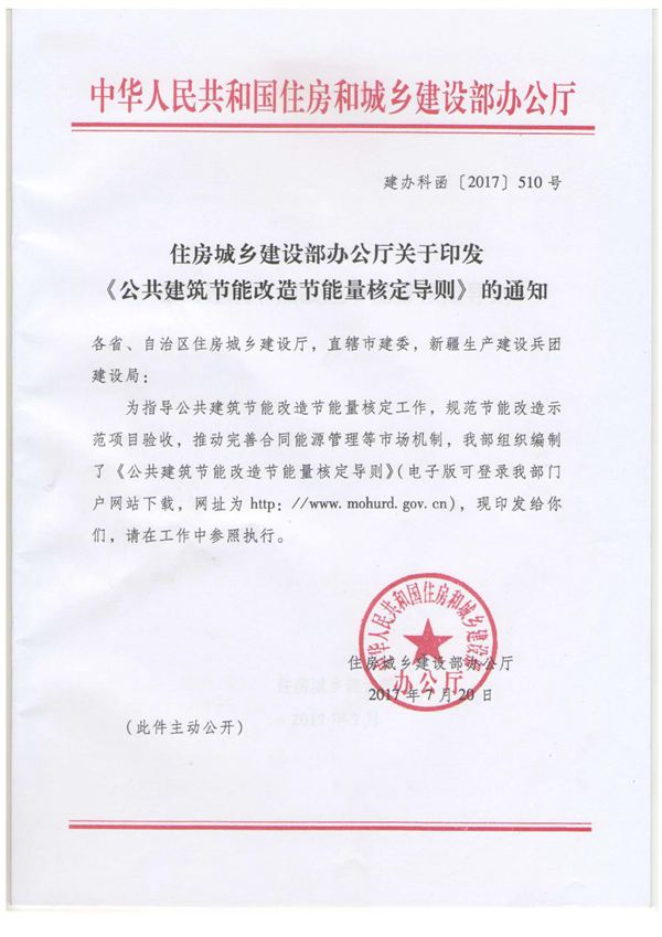 深圳市公共建筑节能改造节能量核定导则