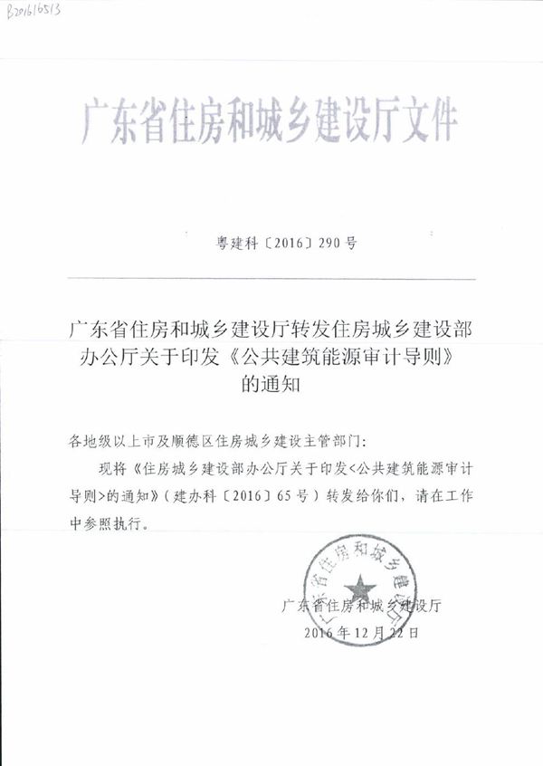 深圳市公共建筑能源审计导则