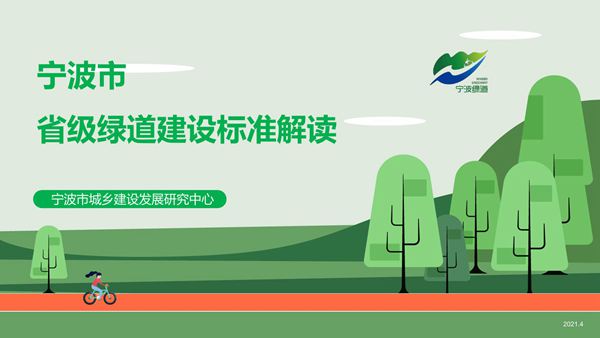 省级绿道建设标准驿站导视系统方案文本