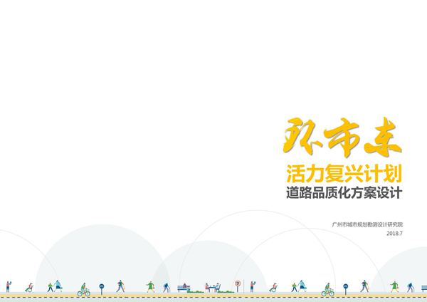 市政景观大道品质提升