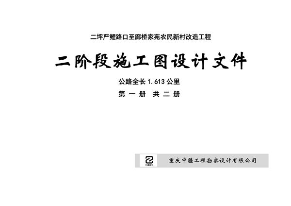 铜梁区二坪镇严鲤路工程设计方案图纸
