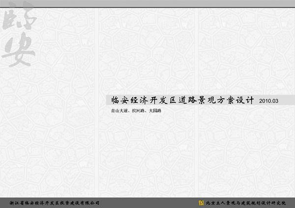 土人临安经济开发区道路景