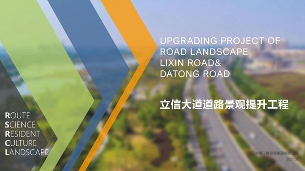 无锡立信大道道路景观方案文本
