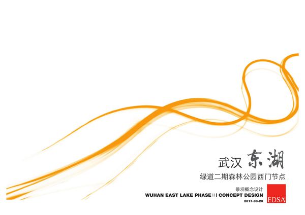 武汉东湖绿道二期景观设计101页