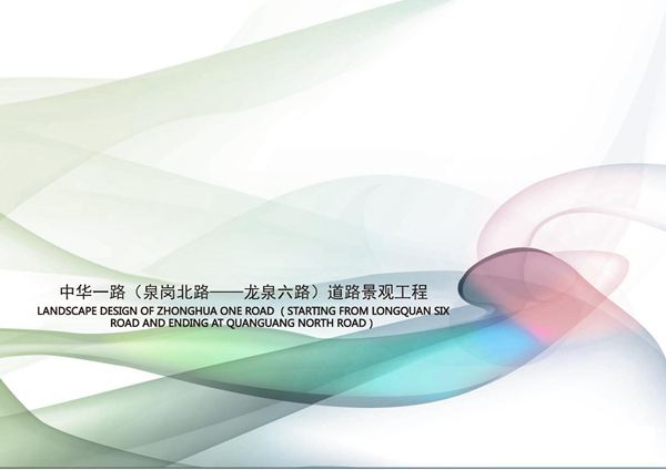 武汉东湖新区中华一路泉岗北路龙泉六路道路景观工程