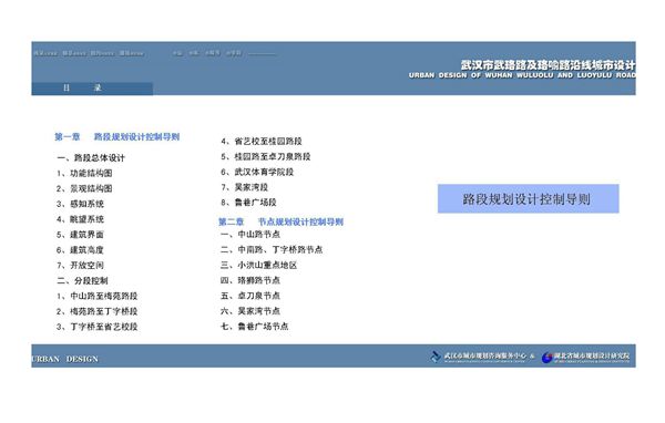 武汉市武洛路及洛瑜路沿线城市设计