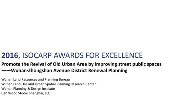 武汉中山大道街区复兴规划方案