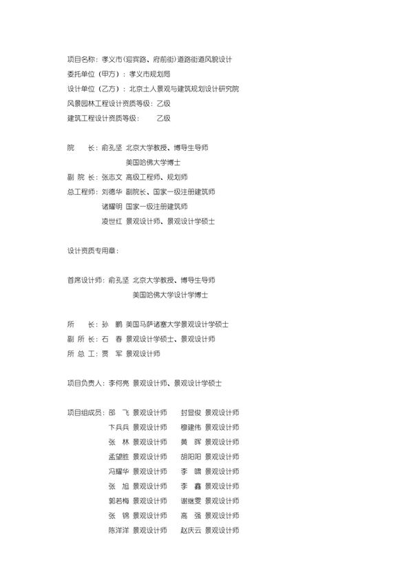 孝义府前街道路风貌及景观设计方案109页-土人