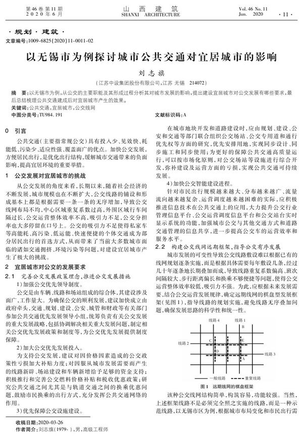 以无锡市为例探讨城市公共交通对宜居城市的影响