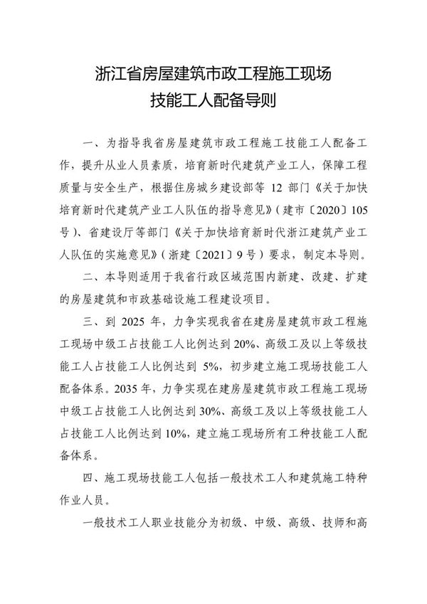 浙江省房屋建筑市政工程施工现场技能工人配备导则