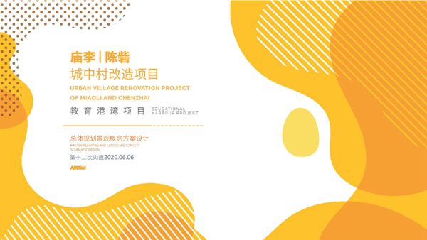 郑州教育主题城中村街道景观改造设计方案